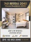 레지던스2040원룸텔 가산