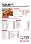 정쉐프탕수육 진주신안점
