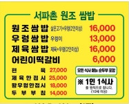 서파촌원조쌈밥순두부
