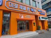 마포제일큰약국