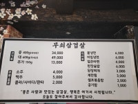 무쇠 삼겹살