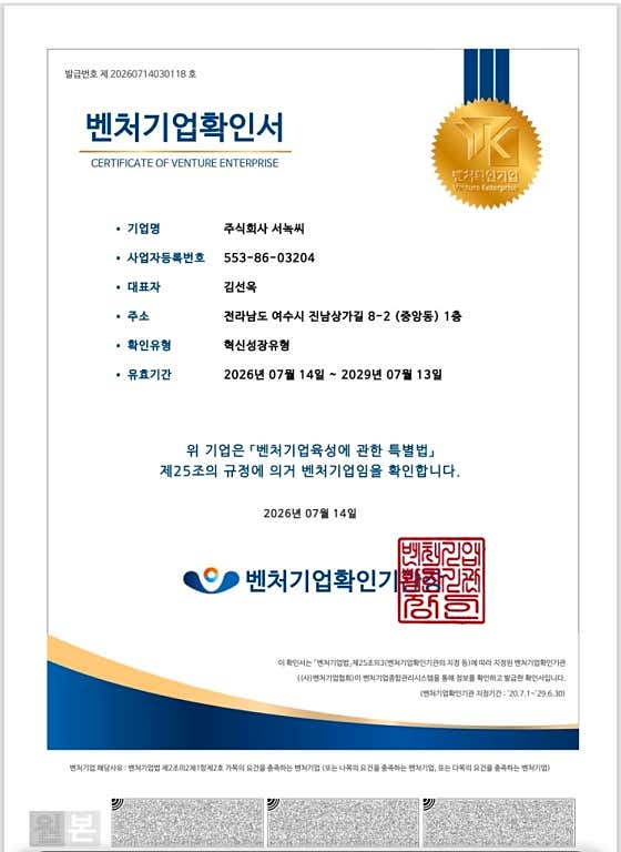 서녹씨 이마트 여수점 사진