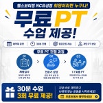 헬스보이짐 NC대전유성점
