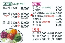 안심농장직영식육식당