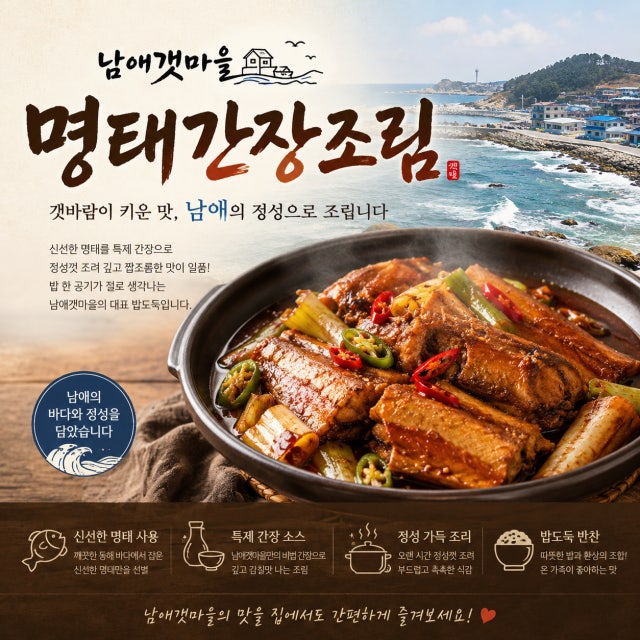 남애갯마을코다리조림.본점 해물,생선요리 대표 사진