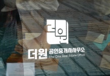 더원공인중개사사무소