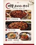 대왕코다리&쭈꾸미