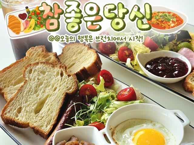 참좋은당신