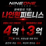나인원피트니스 헬스&PT&필라테스 봉담점