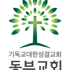 동부교회