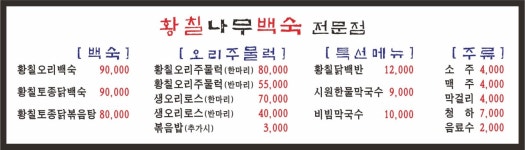 황칠나무백숙