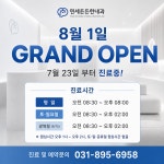 연세든든한내과의원