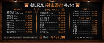 왔다갔다황소곱창 목감점