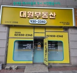 대원공인중개사사무소