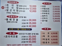 김태연국민동태탕 재송점