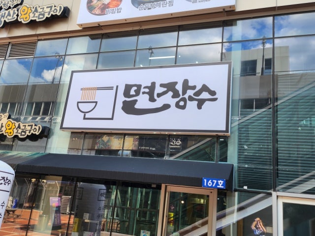 면장수