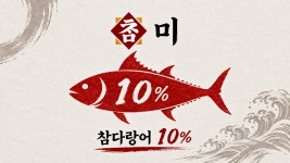참참치