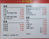봉명반점