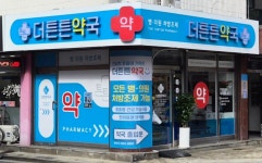 더튼튼약국
