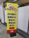 복이네칼국수 화정본점