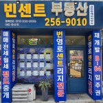 빈센트부동산공인중개사사무소
