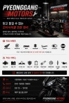 평강모터스
