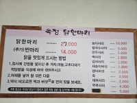 옥정 닭한마리