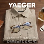 으뜸플러스안경 서울오목교역점