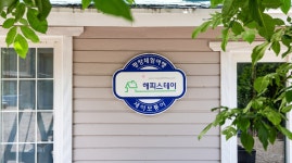 새이모퉁이펜션