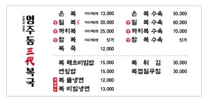 영주동삼대북국 명지강변점