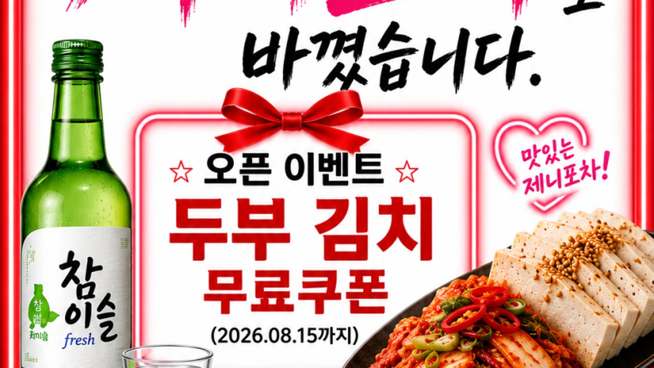 제니포차 청춘호프 본점