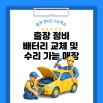 오토카정비공업사