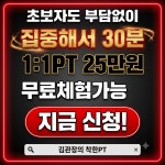 김관장의착한PT 호계동점