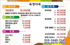 옥경이네