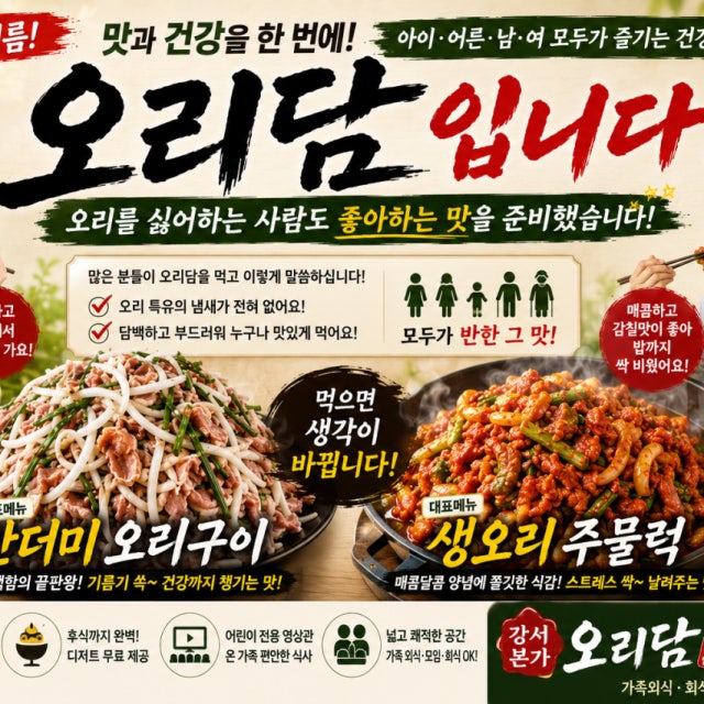 강서본가 오리담 오리요리 대표 사진