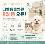 더엘동물병원