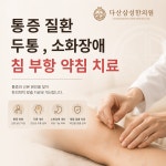 다산삼성한의원