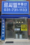 르씨엘공인중개사사무소