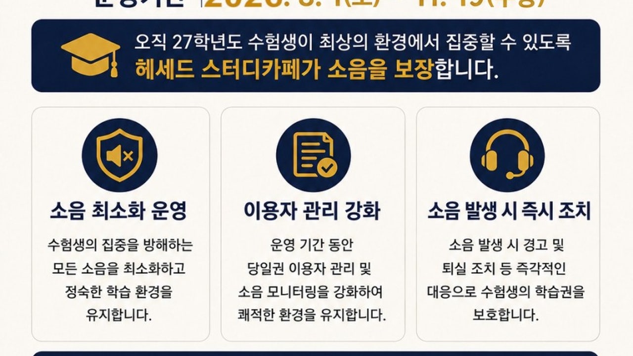 헤세드 스터디카페