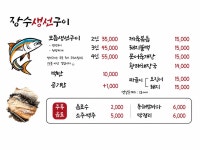 장수생선구이맛집