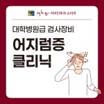 새하늘이비인후과의원