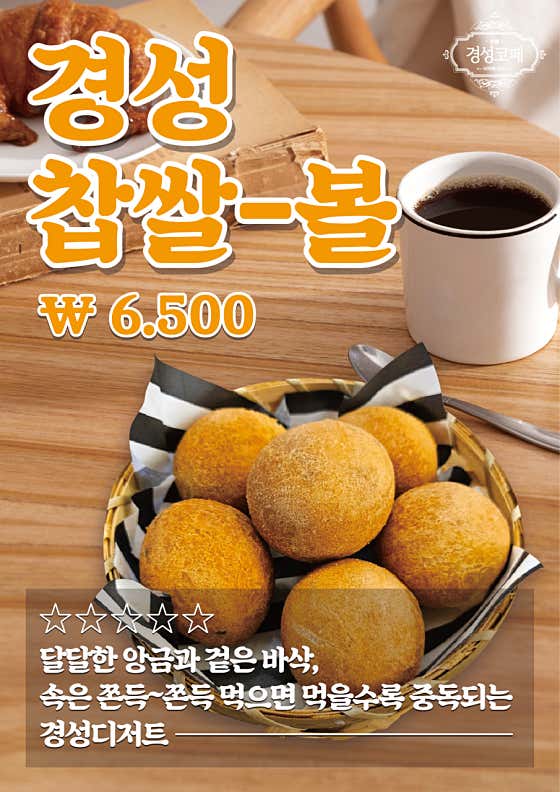 경성코페 부산동래점 사진