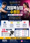 리얼복싱짐 수원점