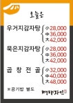 뼈대장인팽성점