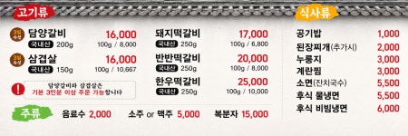담양전통숯불갈비