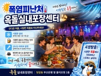 옥돌실내포장센터