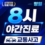 서울건탑재활의학과의원