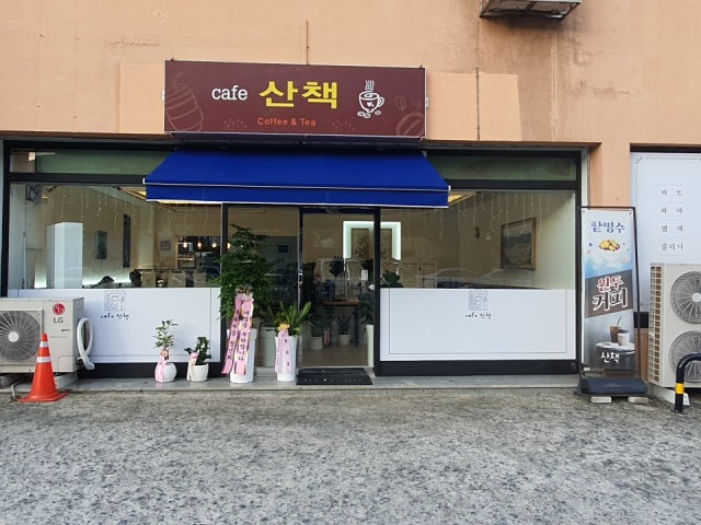 카페산책