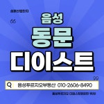 음성푸르지오부동산공인중개사사무소