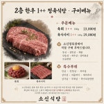 광주맛집 소신식당